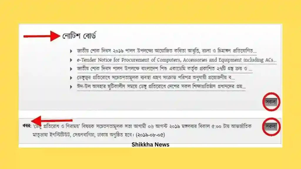 এমপিও দেখার নিয়ম | এমপিও নোটিশ কোথায় পাওয়া যায় জানতে পড়ুন।