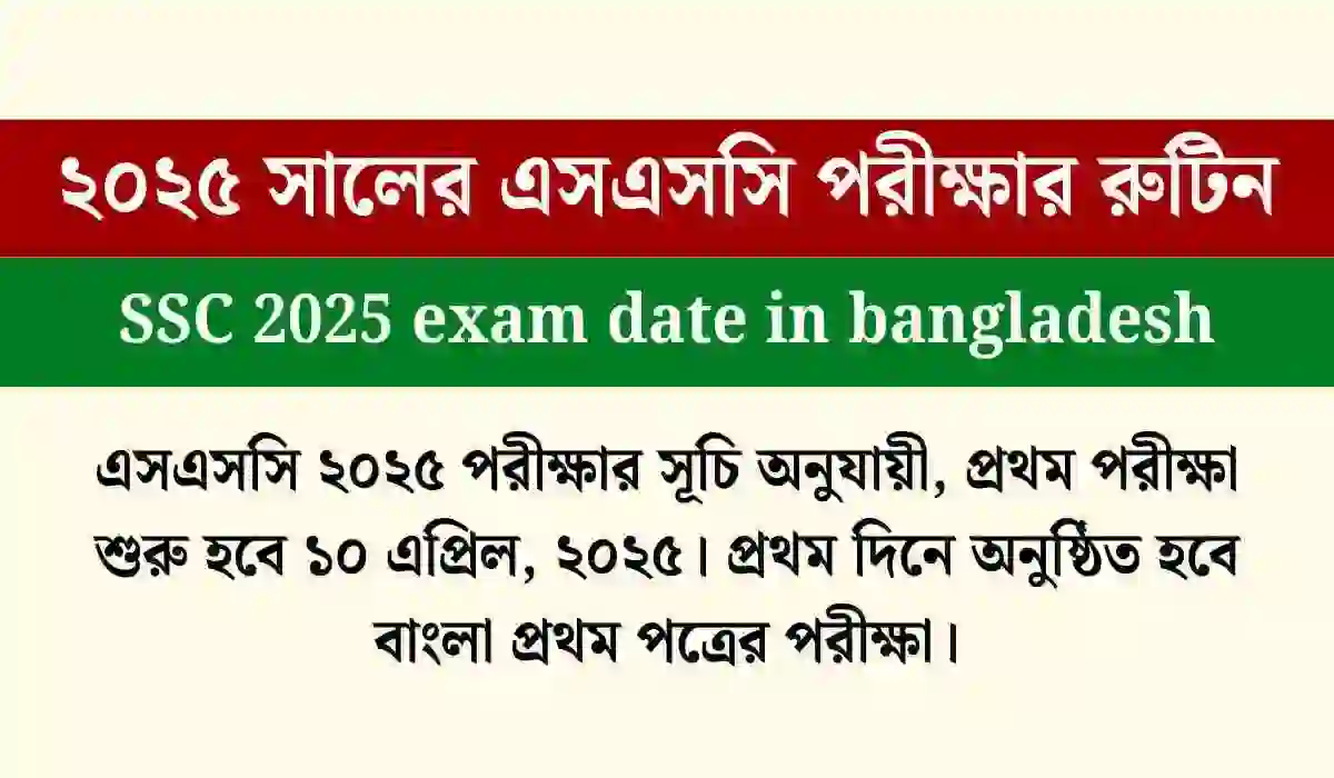 ২০২৫ সালের এসএসসি পরীক্ষার রুটিন - SSC 2025 exam news