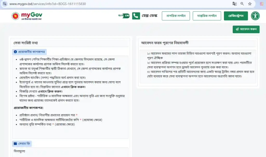 ছাত্র ছাত্রীদের আর্থিক অনুদান আবেদন করার নিয়ম ২০২৫