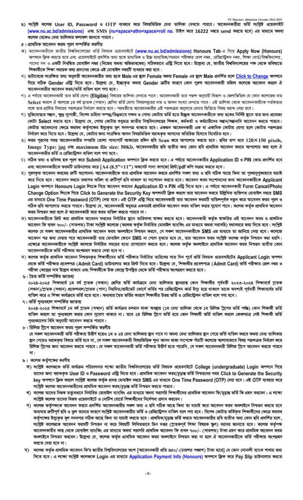 অনার্স ১ম বর্ষের ভর্তি আবেদন ২০২৫ এর তারিখ এবং বিজ্ঞপ্তি।