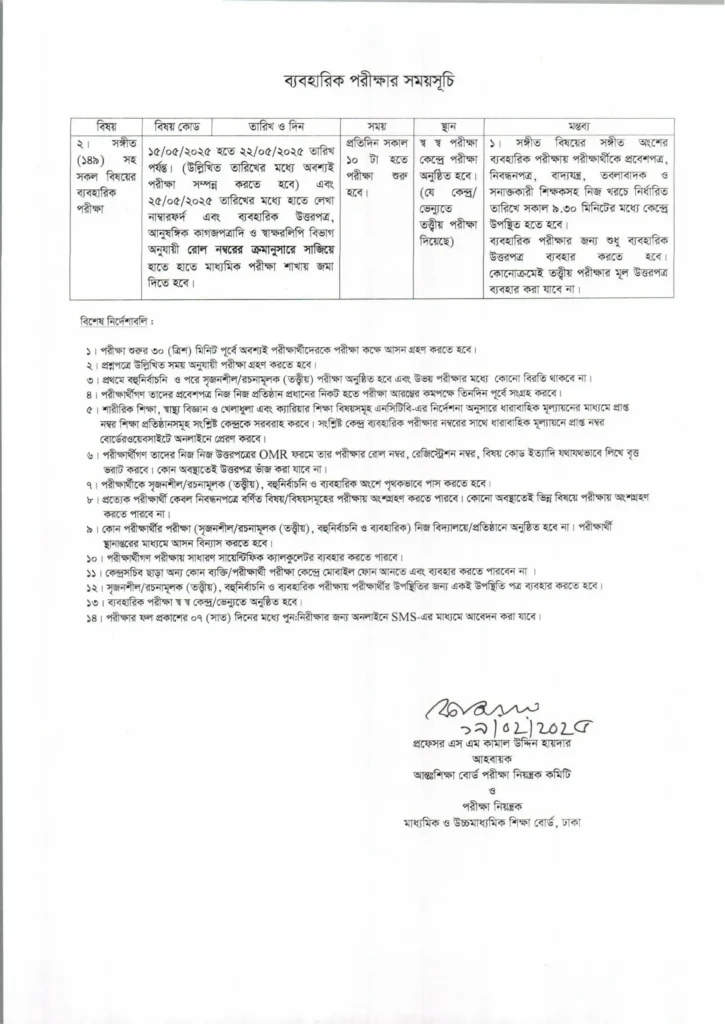 2025 ssc pariksha routine