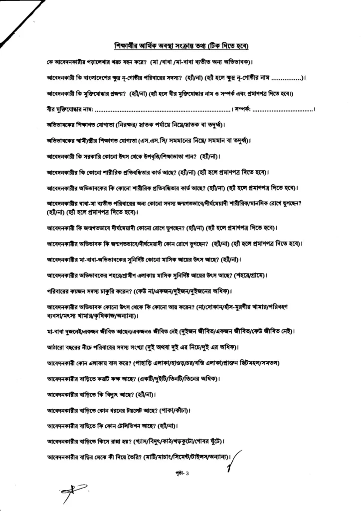 সমন্বিত উপবৃত্তি কর্মসূচি ২০২৫ HSP pmeat gov bd - Shikkha News | শিক্ষা নিউজ