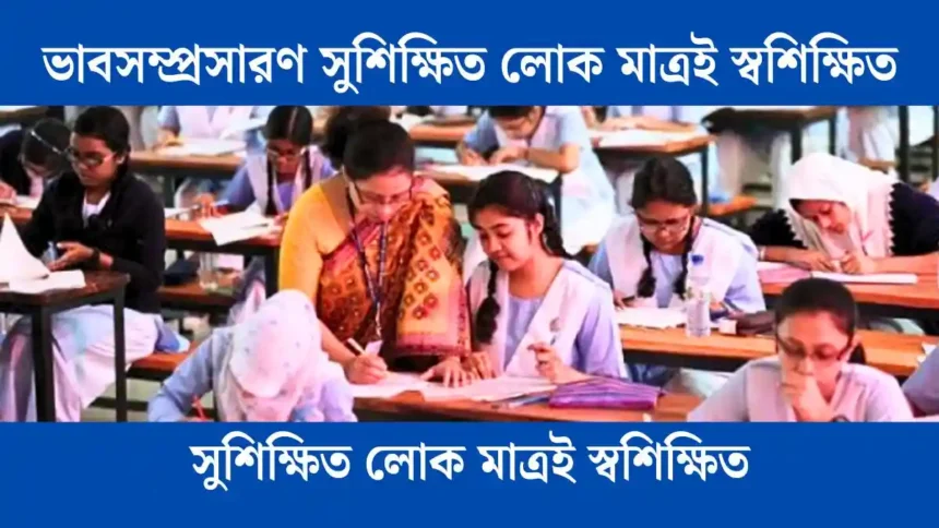 ভাবসম্প্রসারণ সুশিক্ষিত লোক মাত্রই স্বশিক্ষিত - সহায়ক।